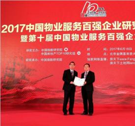隆鑫物业荣膺“2017中国物业百强”第42名！